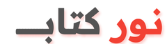 نور كتاب: ملخصات ومراجعات كتب وتحليلات أدبية