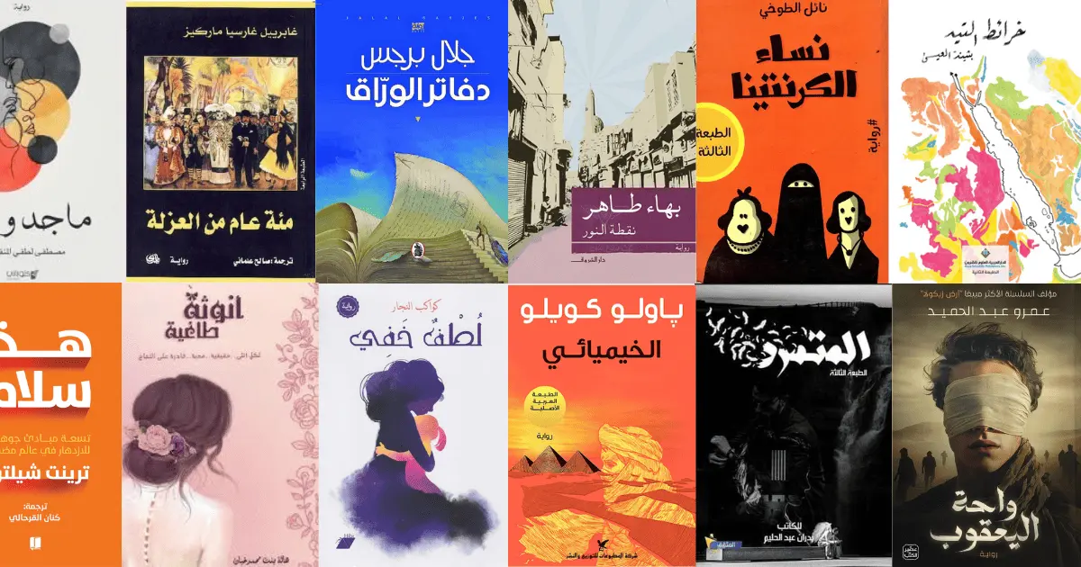 أبرز الكتب والروايات العربية للقراءة في 2025