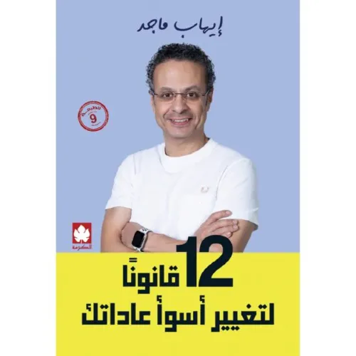 إيهاب ماجد