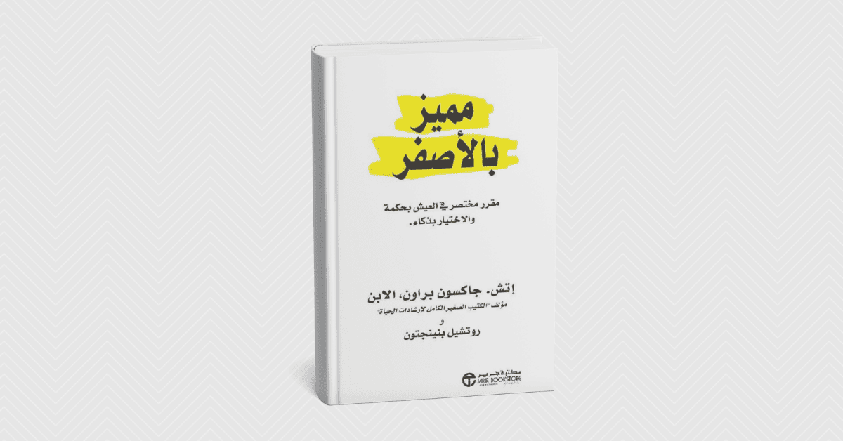  ملخص كتاب مميز بالأصفر