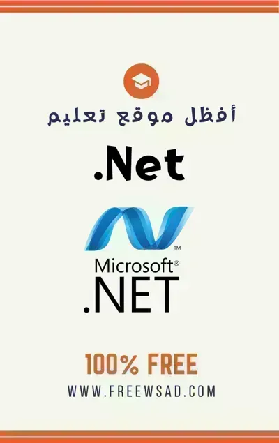 تحميل كتاب .NET بالعربية PDF
