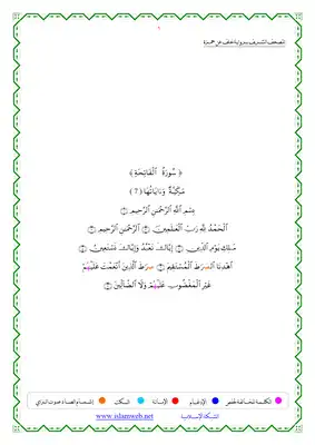 تحميل المصحف برواية خلف عن حمزة PDF