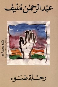 تحميل رواية رحلة ضوء PDF