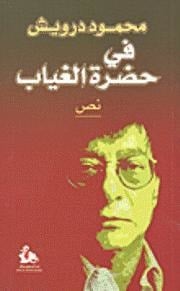 كتاب في حضرة الغياب