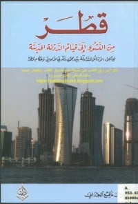 كتاب قطر