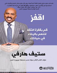 كتاب اقفز