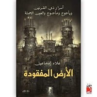 كتاب الأرض المفقودة