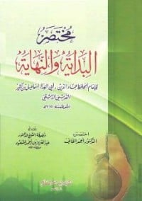 كتاب مختصر البداية والنهاية