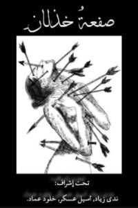 تحميل كتاب صفعة خذلان PDF