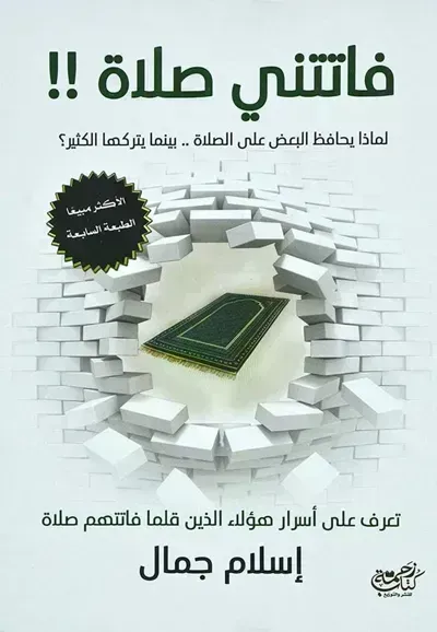 تحميل كتاب فاتتنى صلاة PDF