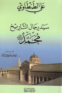كتاب سيد رجال التاريخ