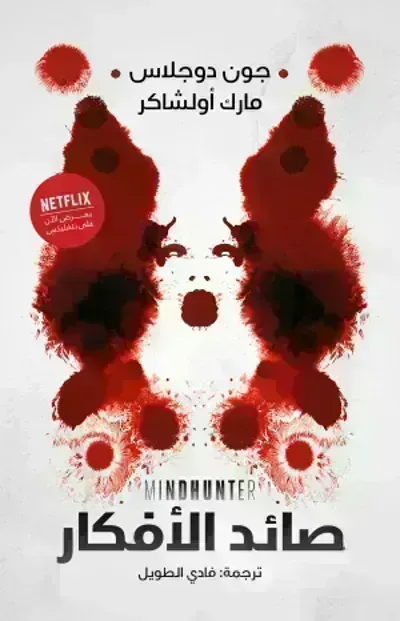 كتاب صائد الأفكار