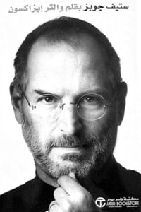 كتاب ستيف جوبز