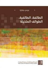 كتاب الطائفة، الطائفية، الطوائف المتخيلة