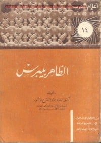 كتاب الظاهر بيبرس