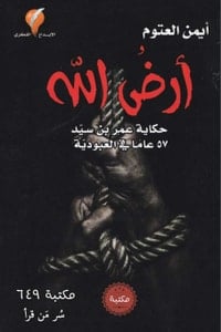 كتاب أرض الله