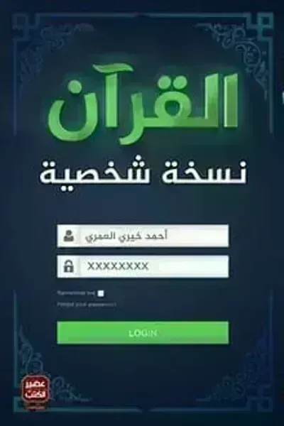 تحميل كتاب القرآن نسخة شخصية PDF