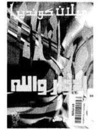 كتاب إدوارد والرب