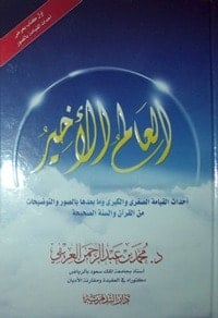 كتاب العالم الأخير