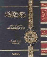 كتاب شرح مشكل الآثار
