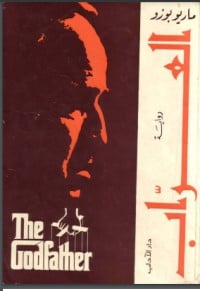 تحميل رواية العراب PDF