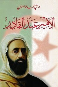 كتاب الأمير عبد القادر