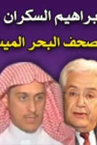 كتاب مصحف البحر الميت