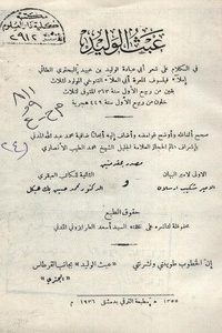 كتاب عبث الوليد