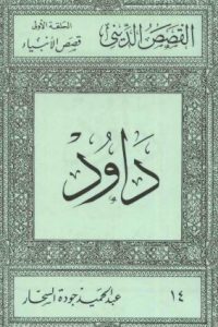 تحميل كتاب داود PDF