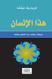 كتاب هذا هو الإنسان