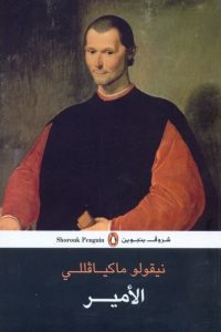 كتاب الأمير