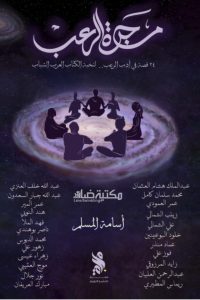 كتاب مجرة الرعب