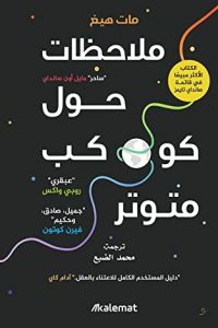 كتاب ملاحظات حول كوكب متوتر