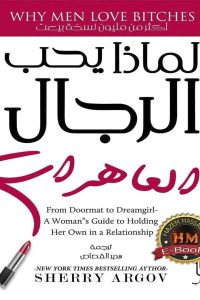 تحميل كتاب لماذا يحب الرجال الساقطات PDF