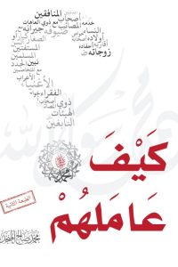 تحميل كتاب كيف عاملهم PDF