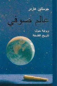 كتاب عالم صوفي