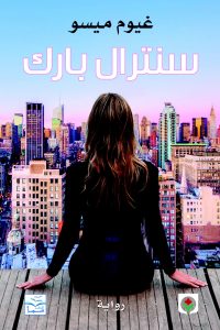 تحميل سنترال بارك PDF