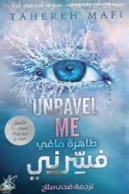 رواية فسرني