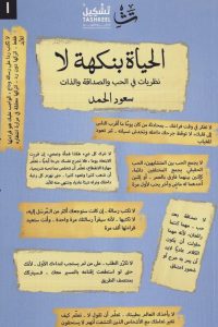 تحميل كتاب الحياة بنكهة لا PDF