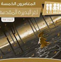 رواية لغز البحيرة المقدسة