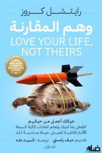 كتاب وهم المقارنة