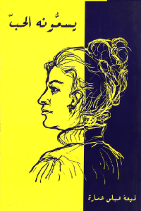 تحميل كتاب يسمونه الحب PDF