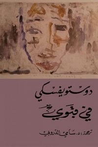 تحميل رواية في قبوي PDF