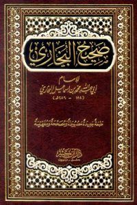 تحميل صحيح البخاري كامل PDF