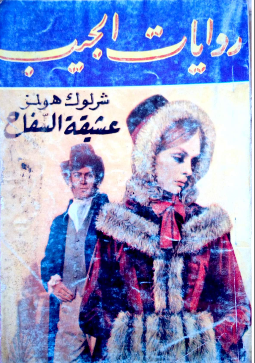 كتاب عشيقة السفاح