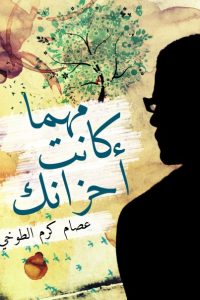 كتاب مهما كانت أحزانك