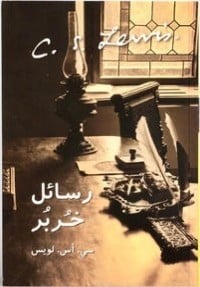  كتاب رسائل خربر