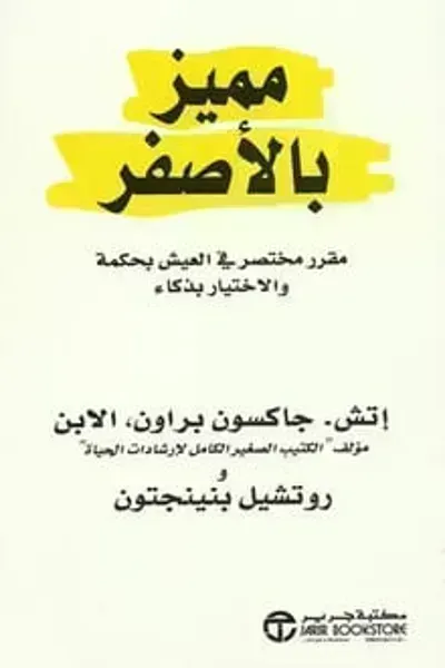 كتاب مميز بالأصفر