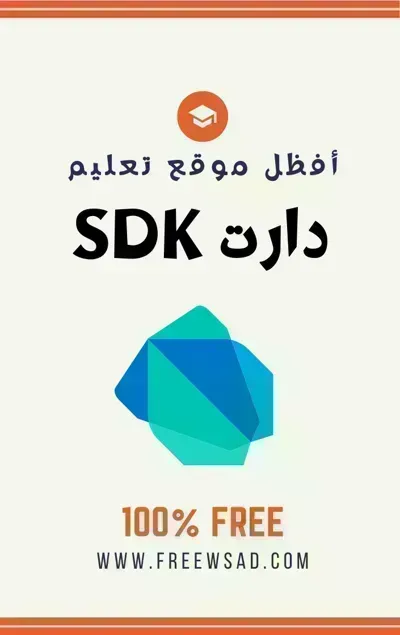 كتاب تعلم لغة دارت