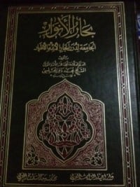 كتاب بحار الانوار ج 46